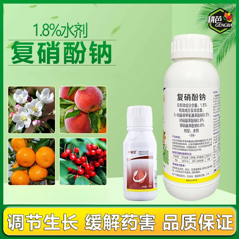 耕芭（护稼卫）1.8%复硝酚钠生长调节剂生根壮苗解药害增产