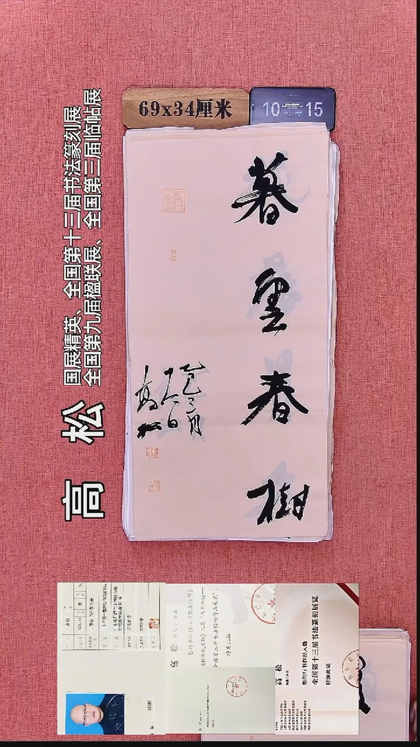 书法318    高老师书法作品