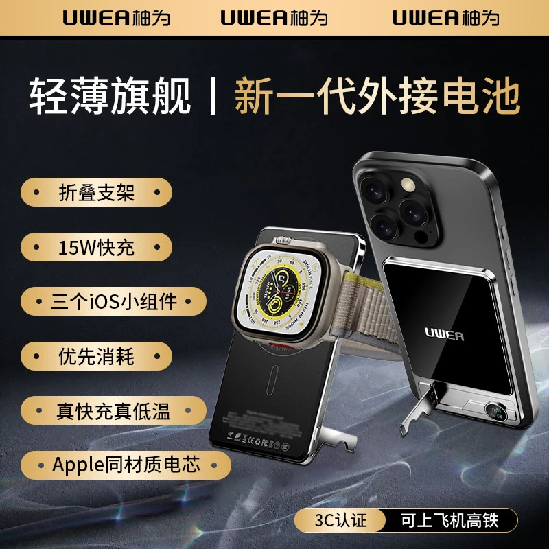 【3C认证可上飞机】UWEA柚为超薄磁吸无线MagSafe外接电池快充支架