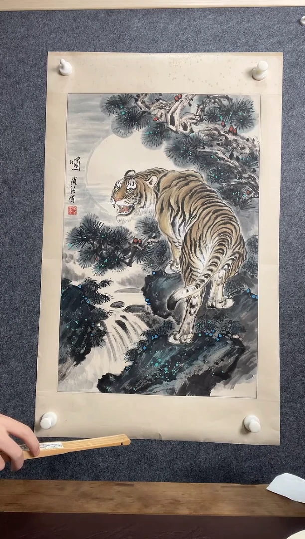书法青**舞WX 胡锁清 老虎