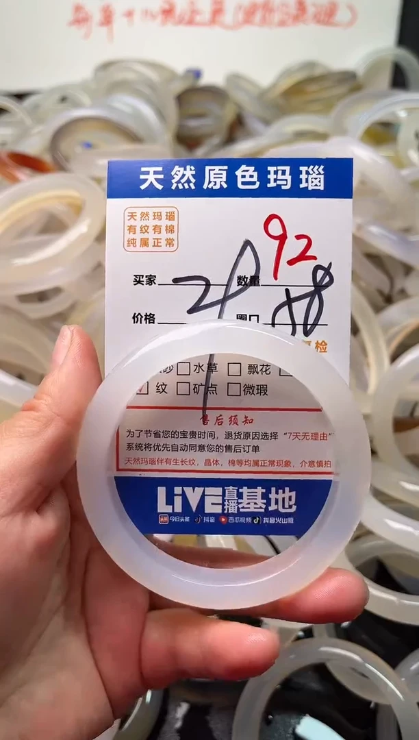 手镯玛瑙/玉髓未镶嵌92