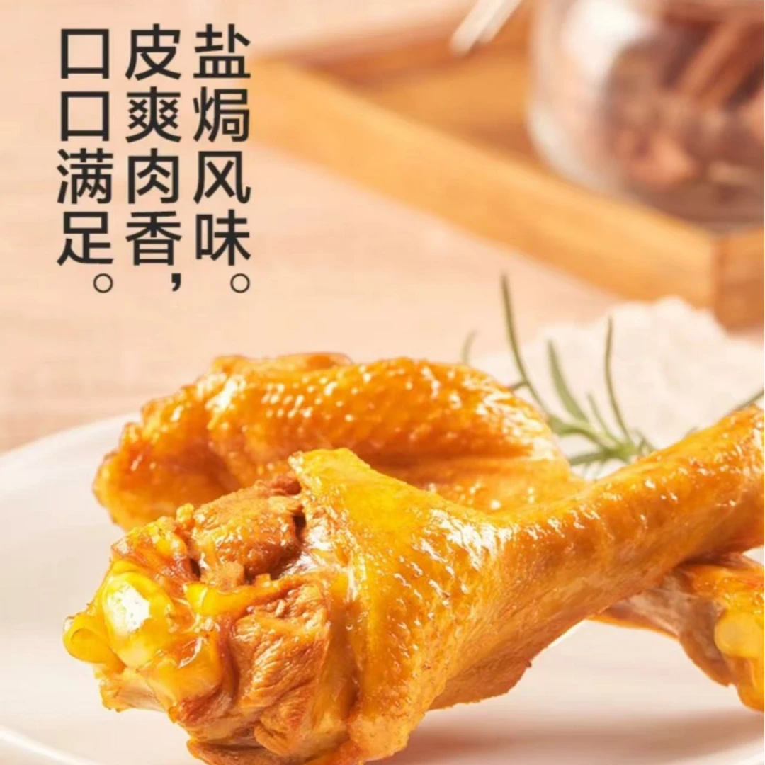 盐焗鸭翅根休闲食品卤味小吃香辣开袋即食解馋鸭翅大鸭腿鸭肉零食