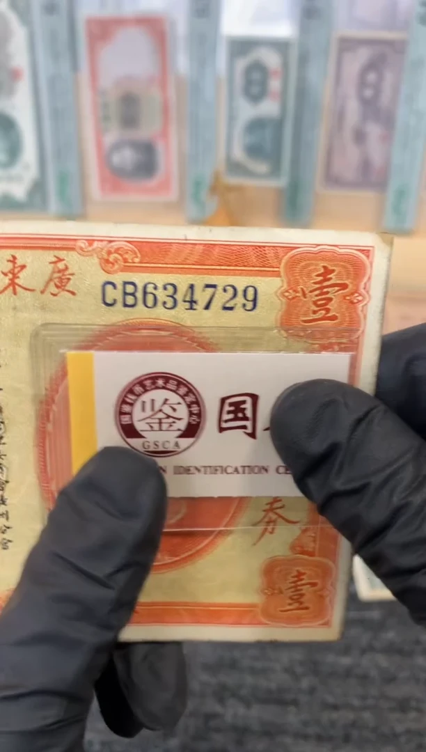 纸634729  面值1元