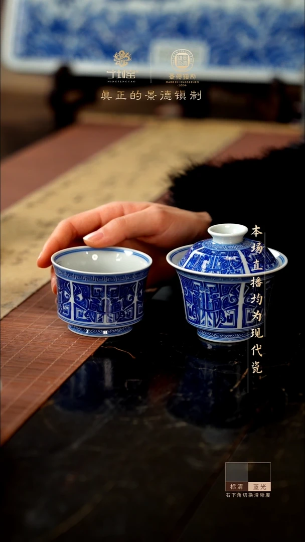 言**多宁封窑青花饕餮纹套组（盖碗加单杯）