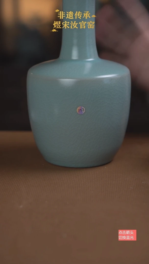 盘口瓶713号微瑕24.5公分