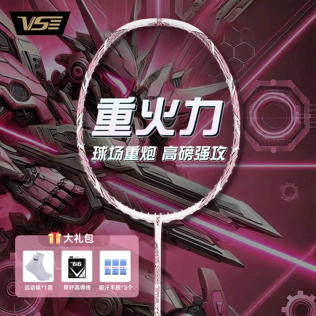VS威臣重火力新色全碳素纤维超轻耐打专业暴力进攻型羽毛球拍单拍