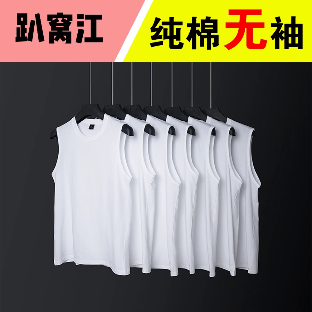 趴窝江白色纯棉无袖T恤短袖文化衫坎肩背心