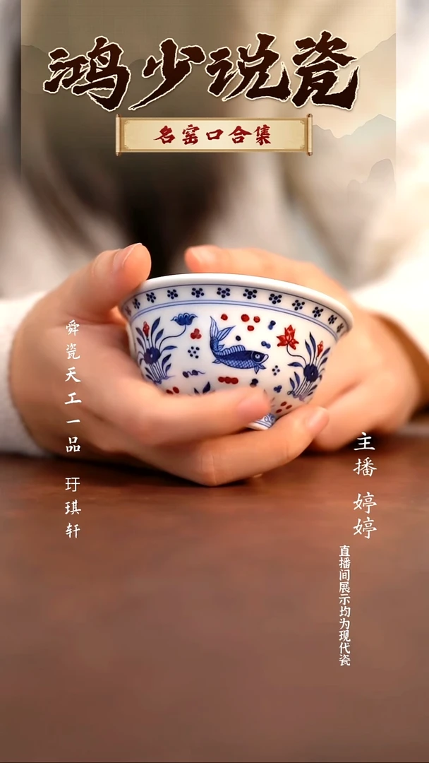 瓷朋友违规鱼藻压手