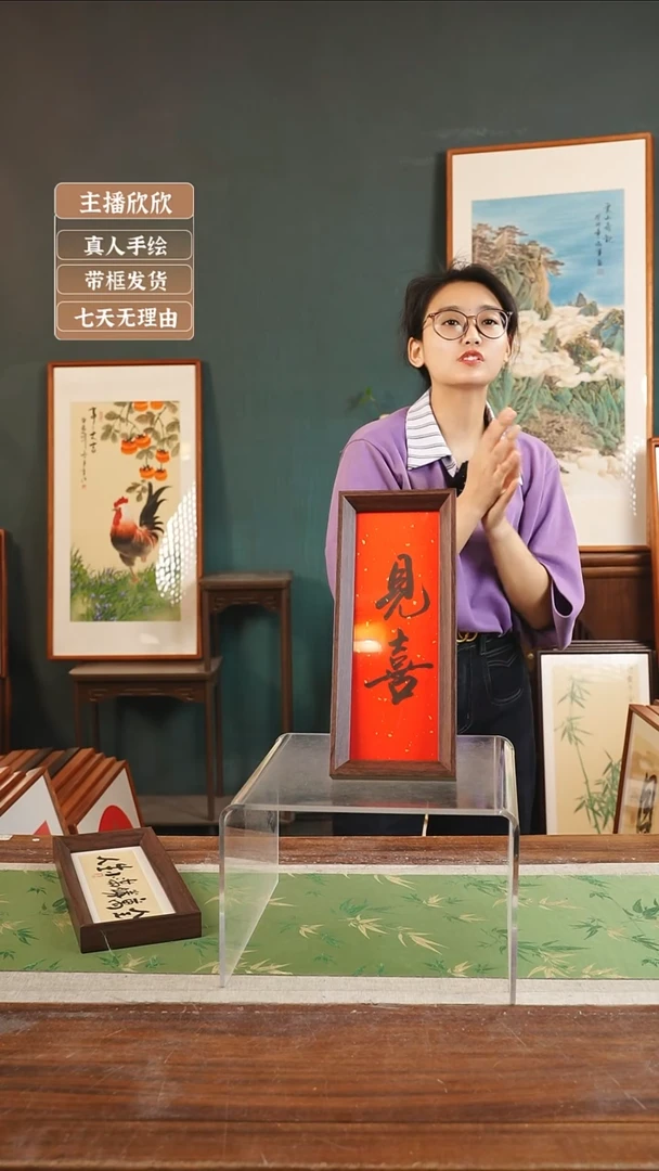 【闪购商品】书法刘儒樵 13*32 红黑 见喜 竖版