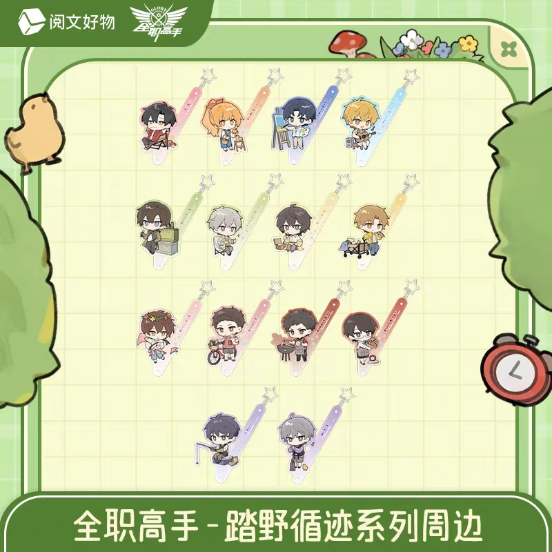 【打卡棒】【踏野循迹系列】阅文好物全职高手叶修盲盒