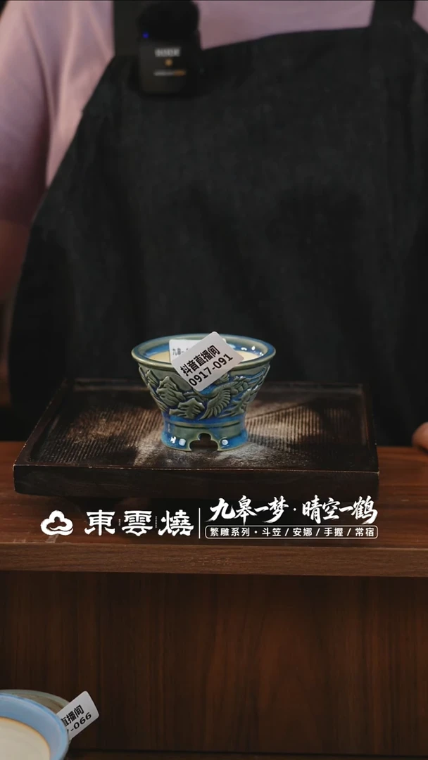 0917-091B人鱼斗笠内口7