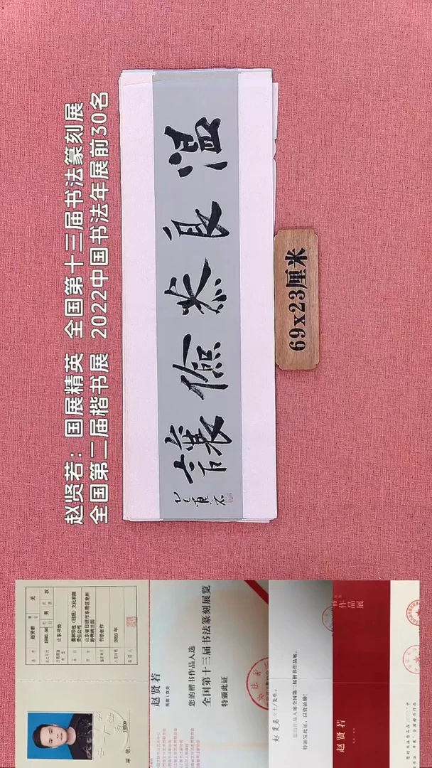 书法266        赵老师书法作品