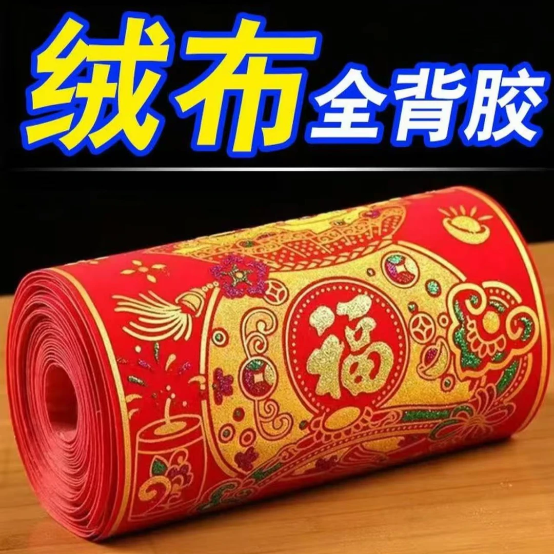 2026年春节高档绒布对联