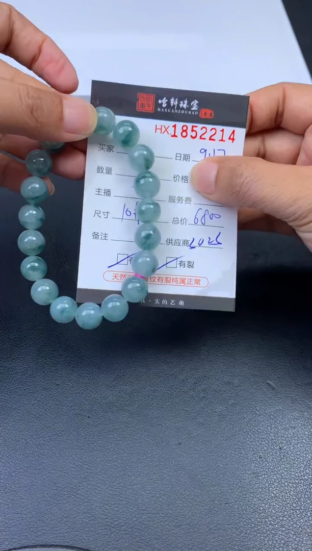未镶嵌挂件翡翠哈轩 珠串1（有纹有裂）