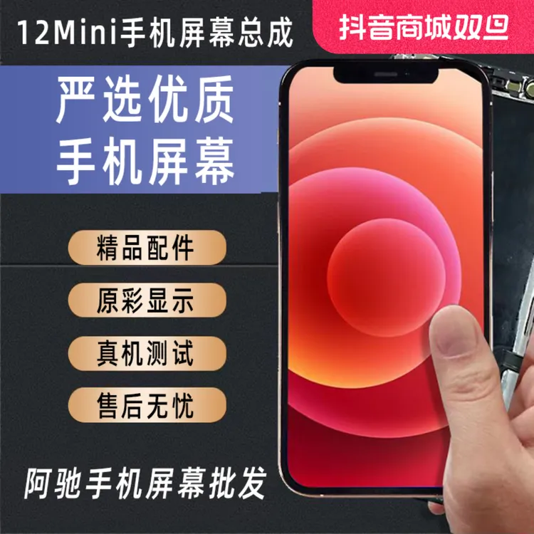 好信屏幕总成 12mini原装拆机换面换触摸 漏液适用于手机屏幕总成