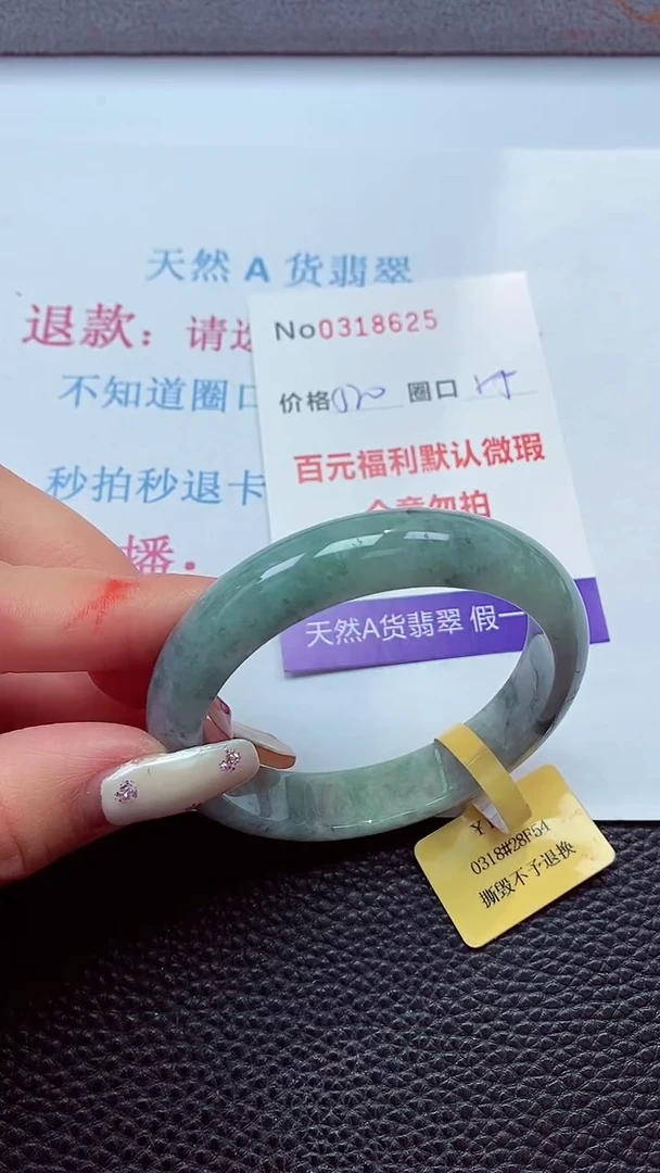 【闪购商品】翡翠手镯未镶嵌00318625