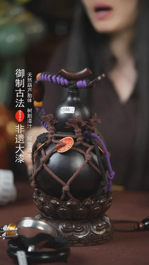 【闪购商品】346号400ml左右的非遗漆器酒葫芦