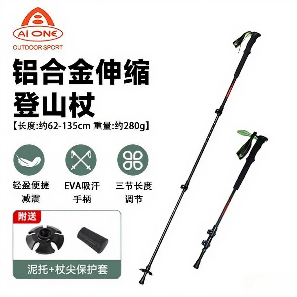 艾王铝合金折叠伸缩超短超轻三挡可调登山杖户外徒步爬山装备男女
