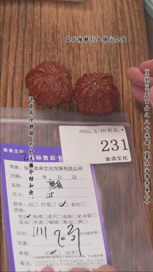 【闪购商品】文玩核桃把件231磨盘