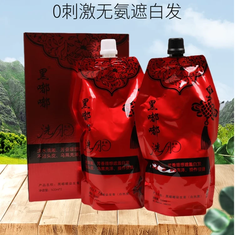 正品黑嘟嘟第三代中国红清水黑发霜植物染发剂纯自然黑色染膏男女
