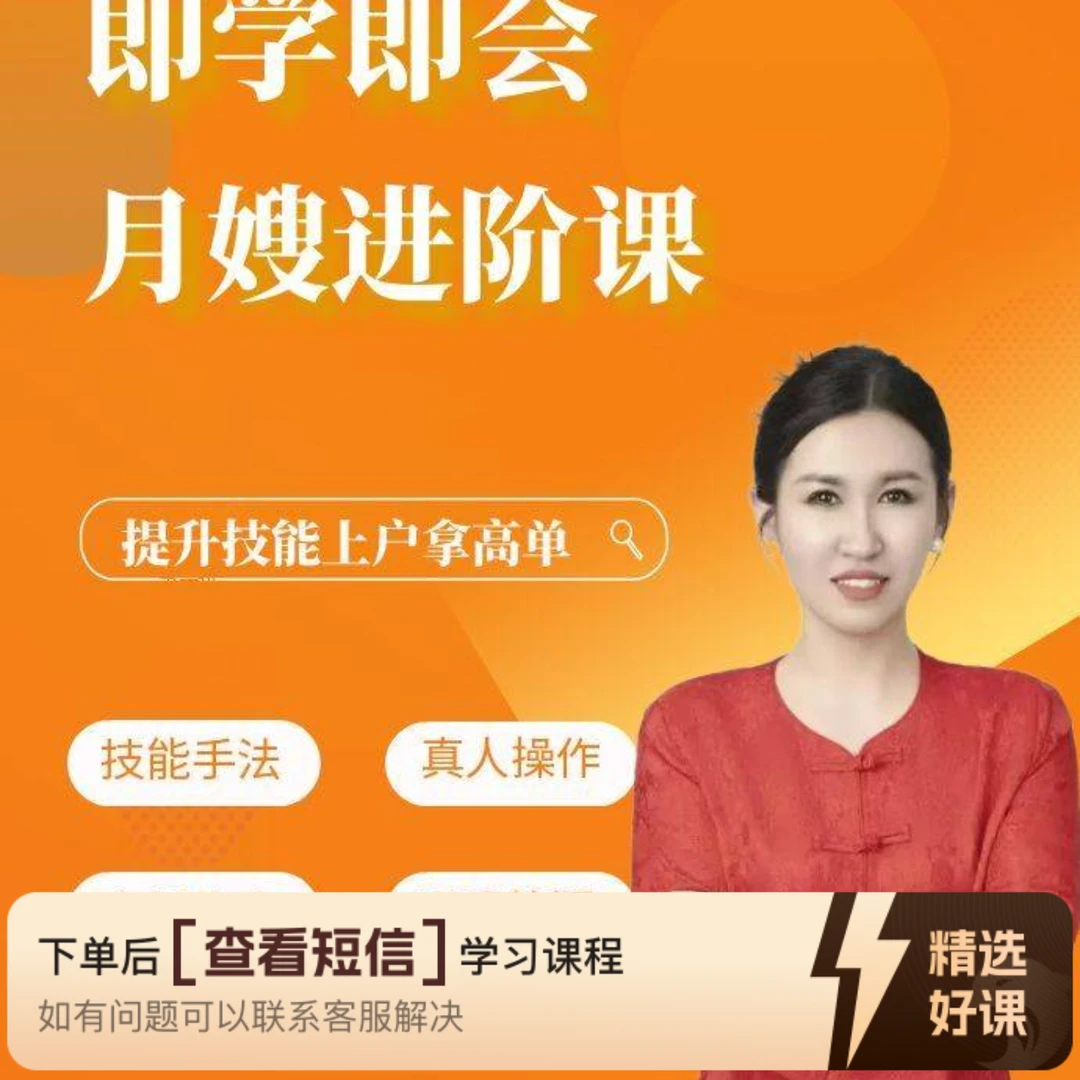 月嫂催乳上户绝技（留意短信解锁课程）