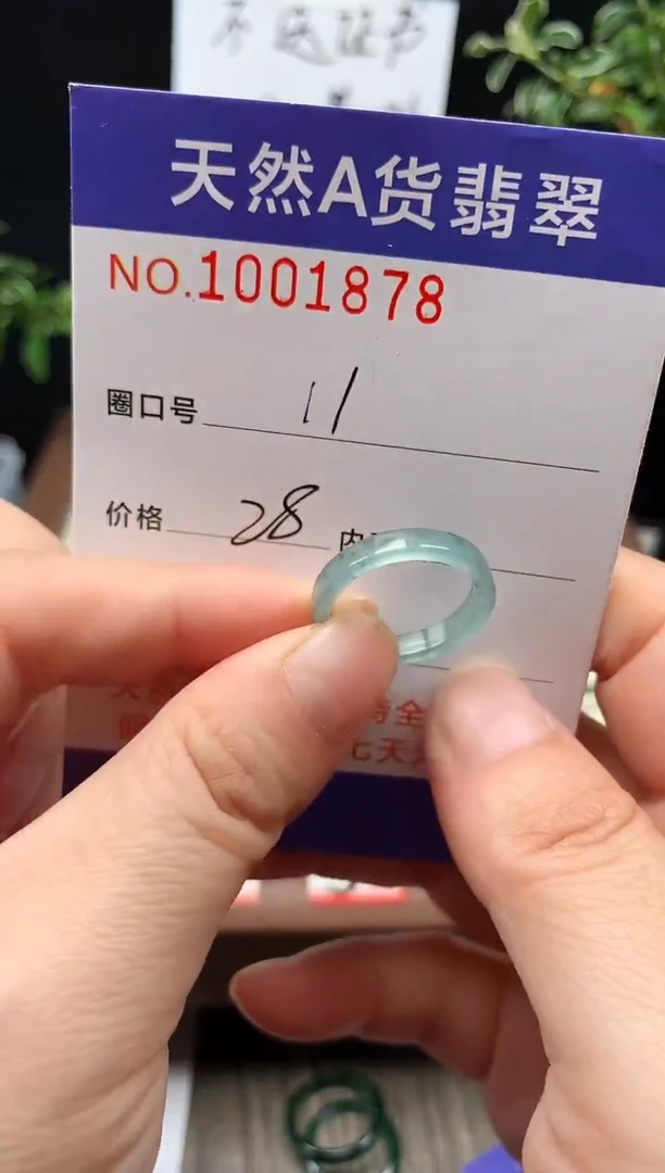 未镶嵌戒指翡翠11#