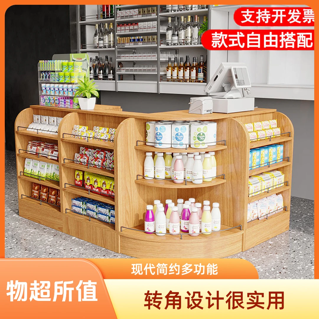 收银台现代收款台母婴店吧台柜台前台货架文具店简约转角药店超市