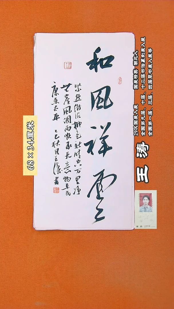 书法70R王涛书法作品