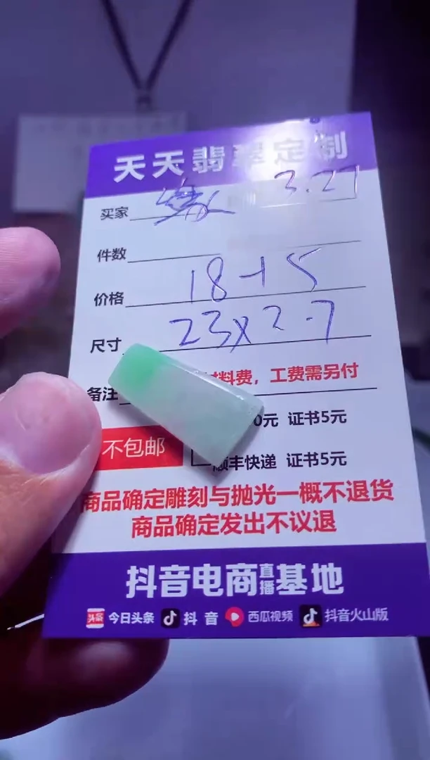 定制翡翠未镶嵌材料18