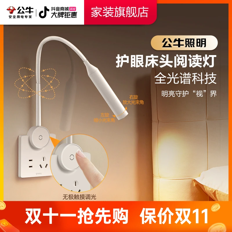 公牛插座台灯二合一阅读护眼灯床头台灯小夜灯全光谱轻奢明亮