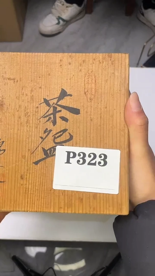 瓷片金**堂默认微瑕回流古瓷323