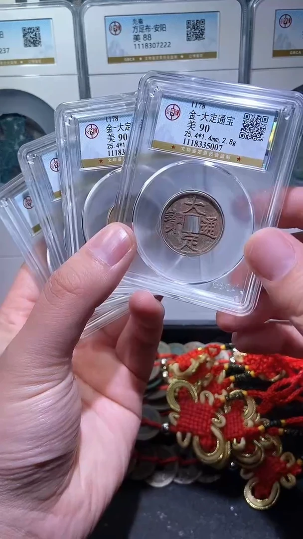 【闪购商品】铜历代 大定通宝 90分一枚