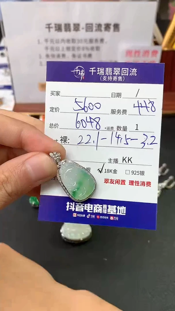 【闪购商品】翡翠吊坠(不含链)18K金镶嵌如意回流不退不换|6048+0