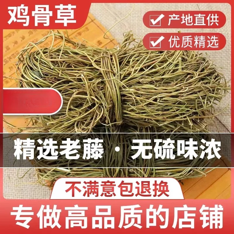 广西山货 深山无硫无叶无根须鸡骨草 新鲜日期手工精选煲汤煲水