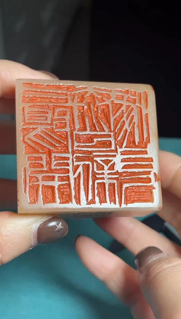 【闪购商品】老挝石印石篆刻孙向群SX29291三阳开泰日新惟良