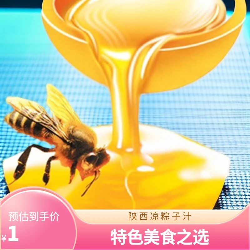 陕西粽子的粽子汁