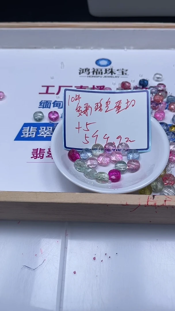散珠未镶嵌碧玺A1595 多彩碧玺 蛋形10个9.9元