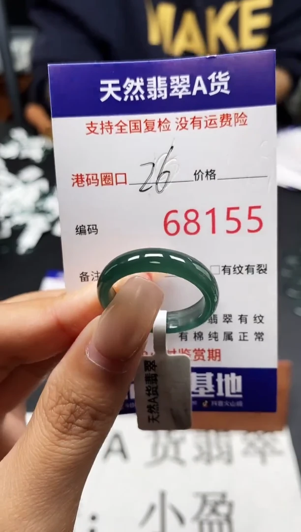 未镶嵌戒指翡翠天然A货翡翠8155