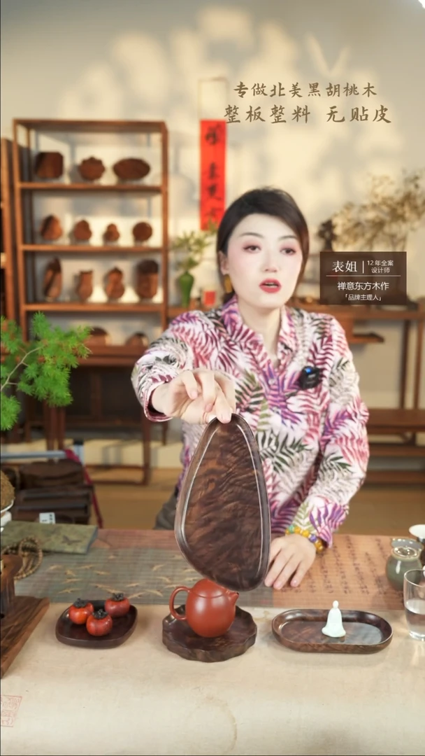 【闪购商品】北美黑胡桃木茶盘191