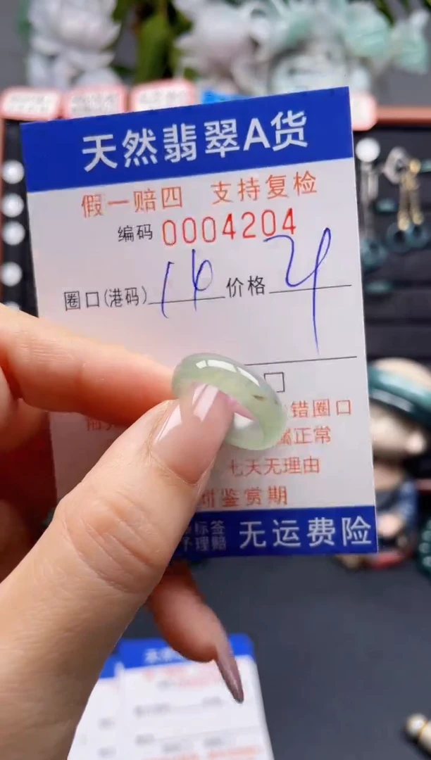 未镶嵌戒指翡翠14*4204