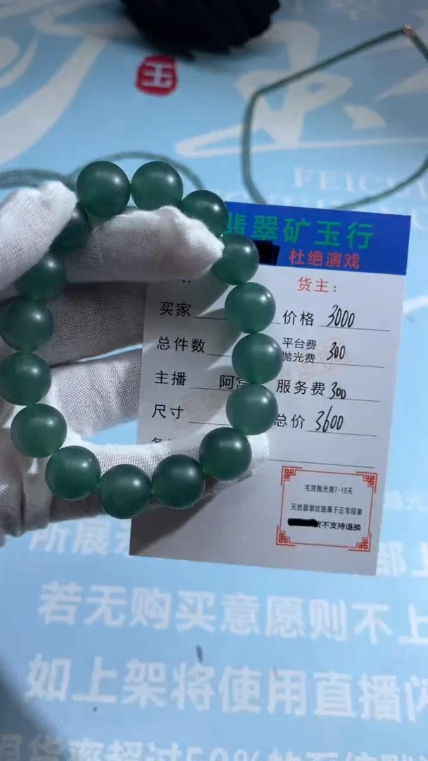 未镶嵌定制翡翠b**o-毛货-不退不换