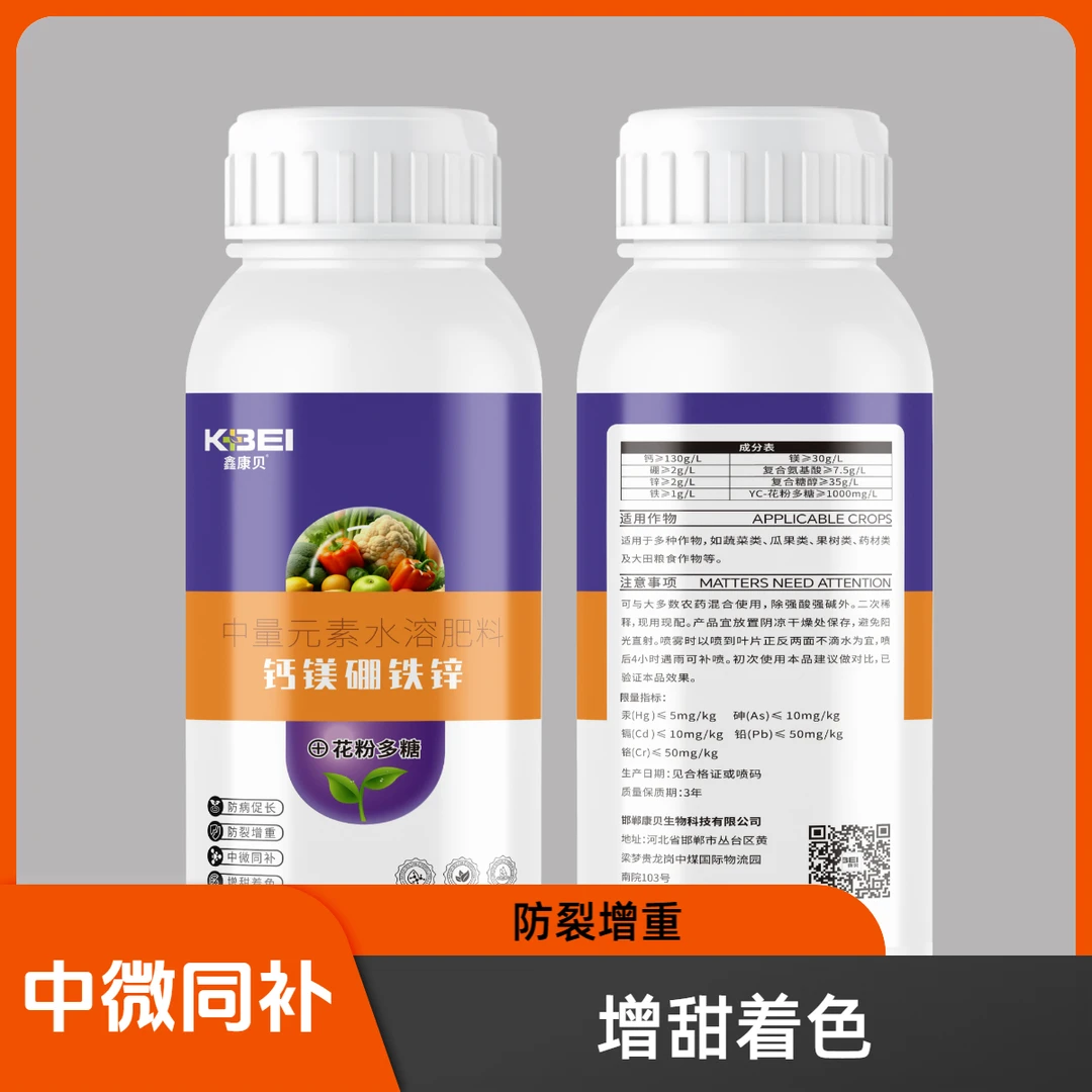 水溶肥鑫康贝钙镁硼锌铁农业膨果膨大叶面肥提高口感提高作物抗病
