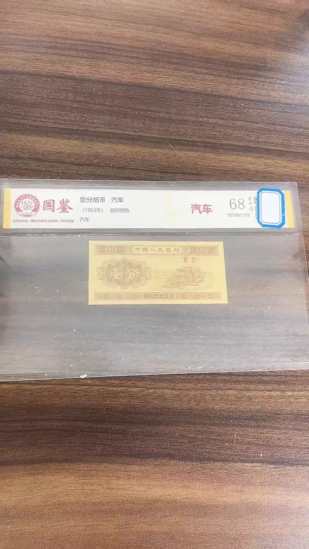 指定链接壹分纸币单张 0.1 捆 73001