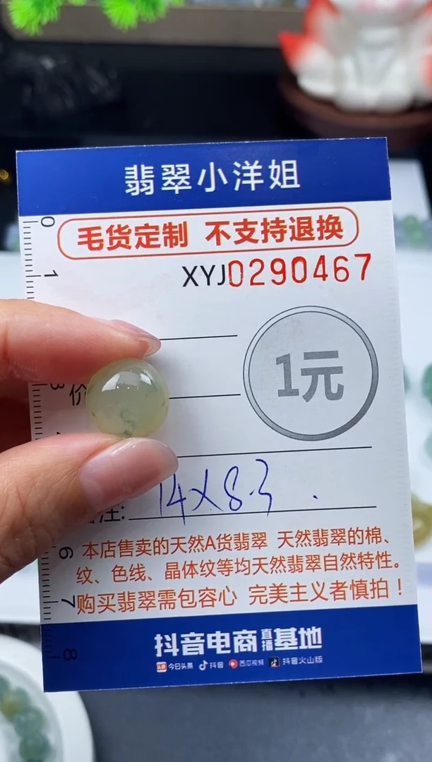未镶嵌定制翡翠七**记毛货商品 不退换/ 0467