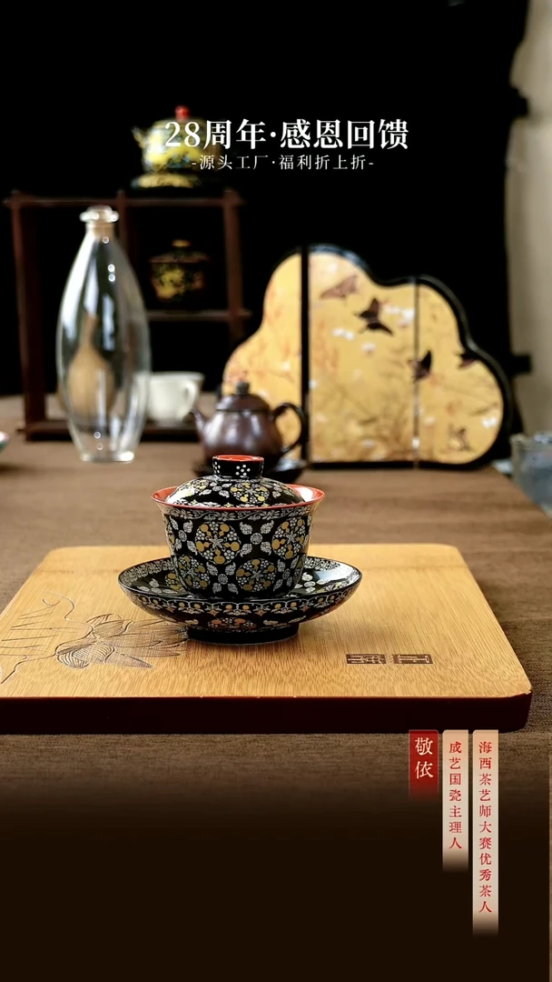 金银福禄三才盖碗