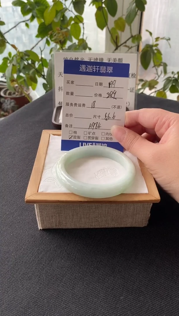 未镶嵌手镯翡翠56.5圈口 A984编码