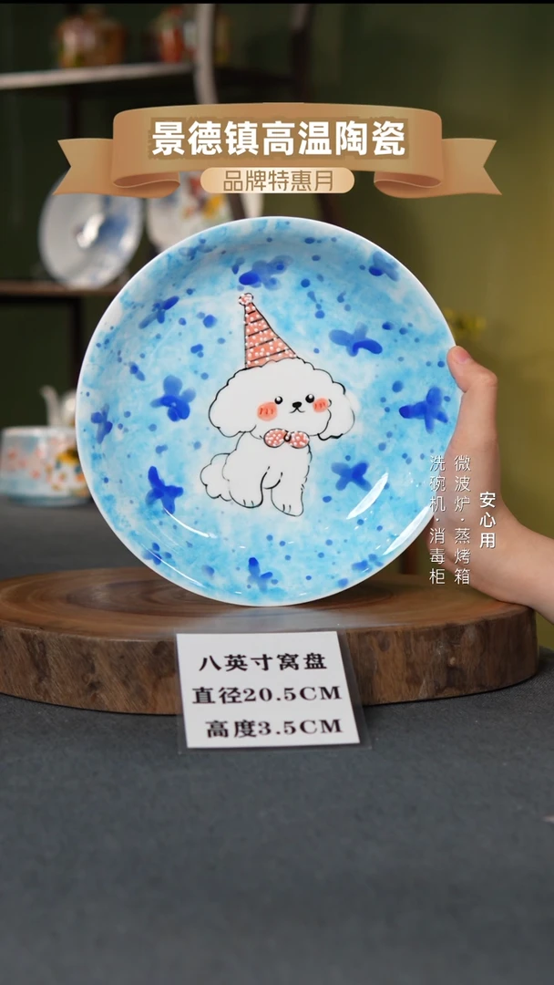瓷景德镇高温手绘8英寸窝盘生日小狗