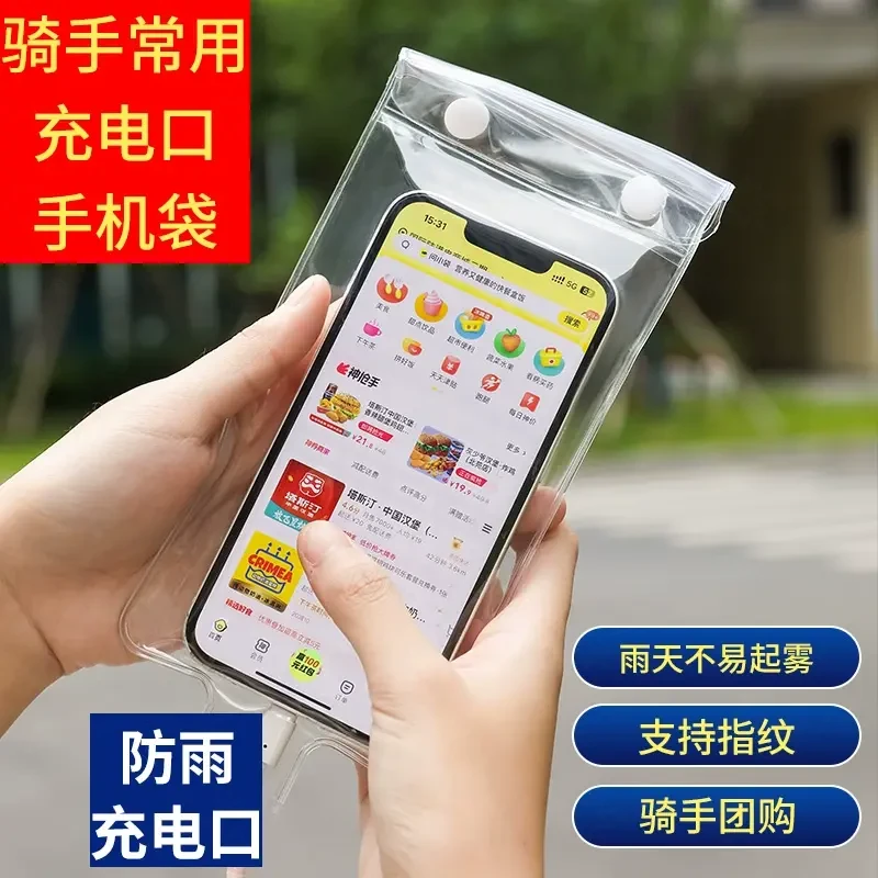外卖手机防水套下雨天可充电透明收纳不起雾骑手专用一次性防水袋