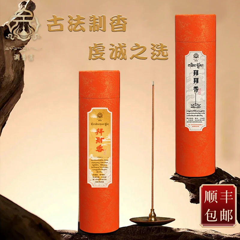 调香宫藏香【拜拜香/拜财香】~古法手工传承正宗藏香