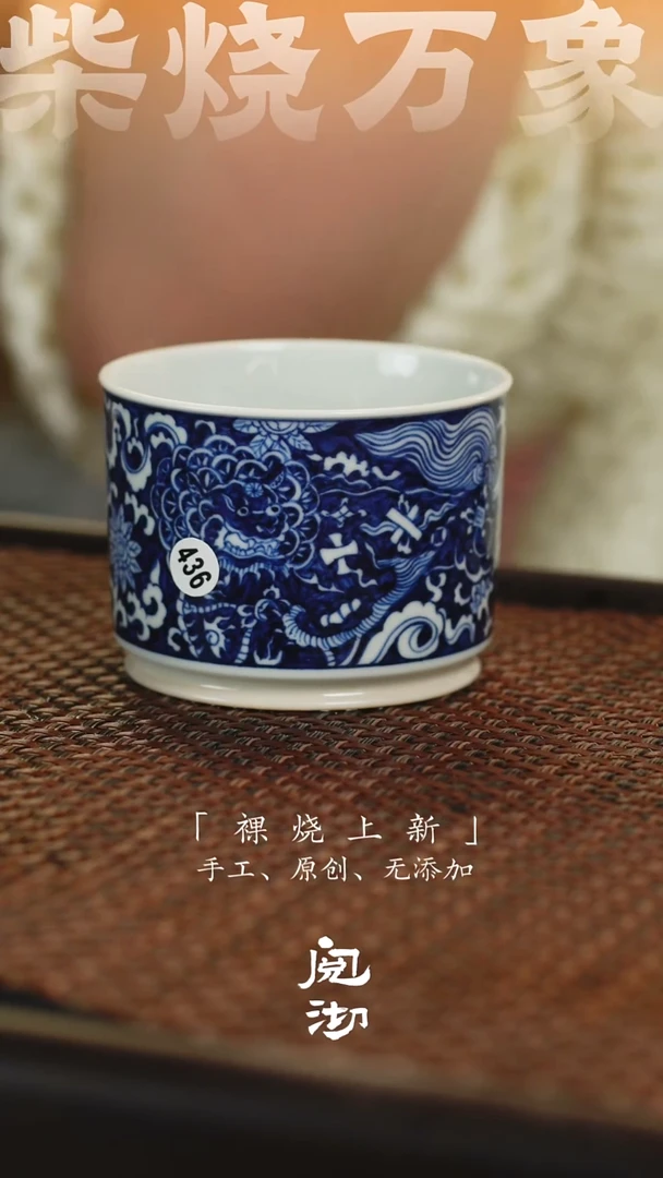 436青花杯